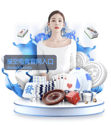 星空电竞官网入口新星选手图鉴专题